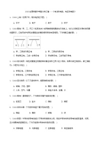 初中物理中考复习 2020全国物理中考题分类汇编11—《电流和电路、电压和电阻》