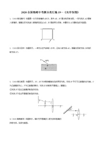 初中物理中考复习 2020全国物理中考题分类汇编19—《光学作图》