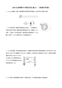 初中物理中考复习 2020全国物理中考题分类汇编21—《电磁学作图》