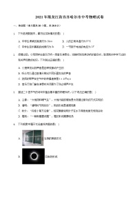 初中物理中考复习 2021年黑龙江省齐齐哈尔市中考物理真题