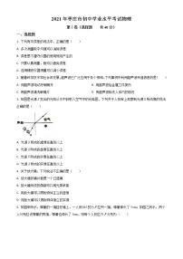 初中物理中考复习 2021年山东省枣庄市中考物理真题（word版%20解析版）