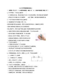 初中物理中考复习 2021年中考模拟物理试题16