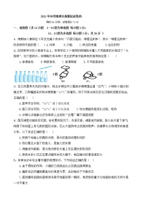 初中物理中考复习 2021年中考物理全真模拟试卷四