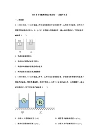 初中物理中考复习 2020年中考物理真题分类训练——压强与浮力2