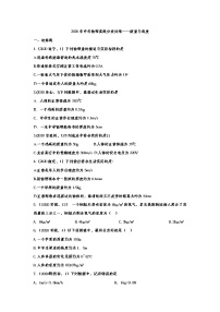 初中物理中考复习 2020年中考物理真题分类训练——质量与密度