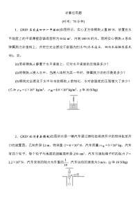 初中物理中考复习 2021年春人教版物理中考专题复习——《计算题》（Word版附答案）计算应用题