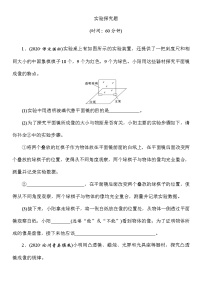 初中物理中考复习 2021年春人教版物理中考专题复习——《实验探究题》（Word版附答案）