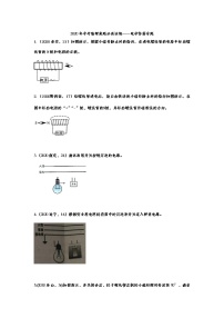 初中物理中考复习 2020年中考物理真题分类训练——电学作图专题