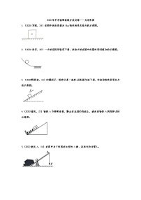 初中物理中考复习 2020年中考物理真题分类训练——力学作图