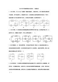 初中物理中考复习 2020年中考物理真题分类训练——电路设计