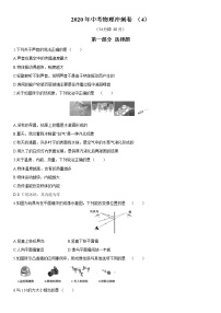 初中物理中考复习 2020年中考物理冲刺必刷卷04