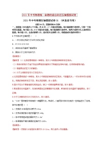 初中物理中考复习 备战2021年中考物理压轴模拟训练卷01 （河北专用）（解析版）