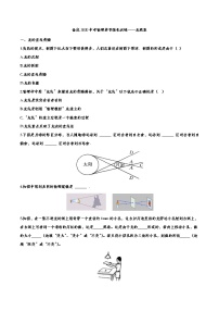 初中物理中考复习 备战2020中考物理章节强化训练——光现象