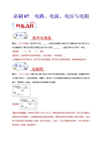 初中物理中考复习 必刷07  电路、电流、电压与电阻-备战2020年中考物理必刷填空、作图及科普阅读题60例（解析版）