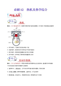 初中物理中考复习 必刷12  热机及热学综合-备战2020年中考物理必刷选择题200例  （原卷版）