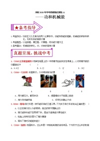 初中物理中考复习 冲刺2020年中考物理强化训练11：功和机械能（含答案）