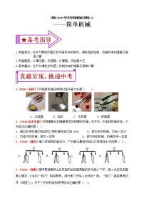 初中物理中考复习 冲刺2020年中考物理强化训练12：简单机械（含答案）