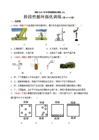 初中物理中考复习 冲刺2020年中考物理强化训练15A：阶段性循环强化训练及答案（人教版 第13-15章）