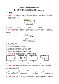 初中物理中考复习 冲刺2020年中考物理强化训练18A：阶段性循环训练及答案（人教版 第16-18章）