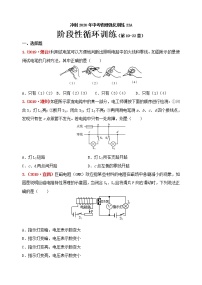 初中物理中考复习 冲刺2020年中考物理强化训练22A：阶段性循环训练及答案（人教版 第19-22章）