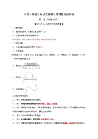 初中物理中考复习 第1章 机械运动（解析版）