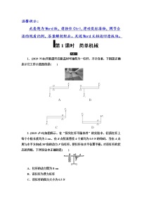 初中物理中考复习 第7单元　第1课时　简单机械