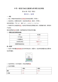 初中物理中考复习 第16章 电压 电阻（解析版）