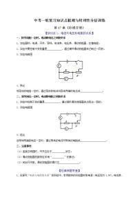 初中物理中考复习 第17章 欧姆定律（原卷版）