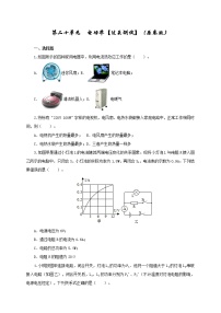 初中物理中考复习 第二十单元  电功率【过关测试】-2022年中考一轮物理单元复习过过过（全国通用）（原卷版）