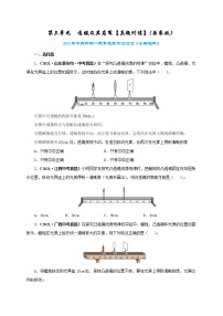 初中物理中考复习 第三单元  透镜及其应用【真题训练】-2022年中考物理一轮单元复习过过过（全国通用）（原卷版）