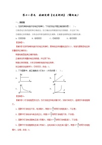 初中物理中考复习 第十八单元  欧姆定律【过关测试】-2022年中考一轮物理单元复习过过过（全国通用）（解析版）