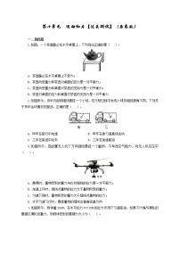 初中物理中考复习 第十单元  运动和力【过关测试】（原卷版）