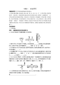 初中物理中考复习 备战中考物理2020：（通用版）专题高分攻略  专题二实验探究