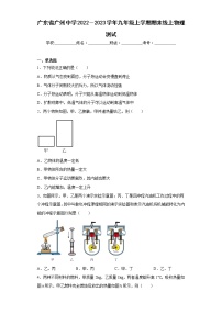 广东省广州中学2022－2023学年九年级上学期期末线上物理测试