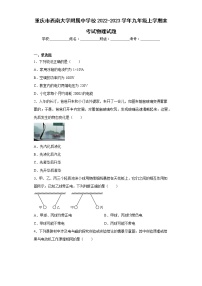 重庆市西南大学附属中学校2022-2023学年九年级上学期末考试物理试题