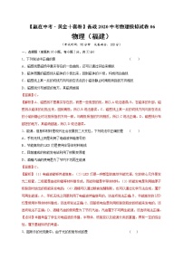 初中物理中考复习 黄金卷06-【赢在中考·黄金十套卷】备战2020中考物理模拟试卷（解析版）（福建省）