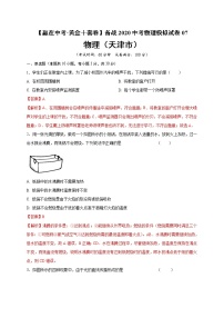 初中物理中考复习 黄金卷07-【赢在中考·黄金十套卷】备战2020中考物理模拟试卷（解析版）（天津市）