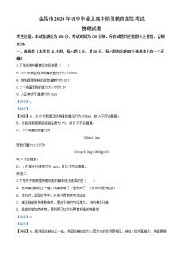 初中物理中考复习 精品解析：2020年甘肃省金昌市中考物理试题（解析版）