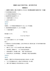 初中物理中考复习 精品解析：2020年甘肃省武威、白银、张掖、酒泉市中考理综物理试题（解析版）