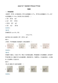 初中物理中考复习 精品解析：2020年广东省中考物理试题（解析版）