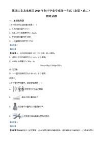 初中物理中考复习 精品解析：2020年黑龙江省龙东地区中考物理试题（解析版）