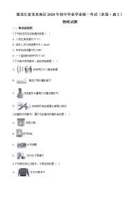 初中物理中考复习 精品解析：2020年黑龙江省龙东地区中考物理试题（原卷版）