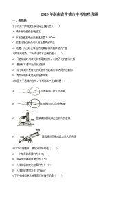 初中物理中考复习 精品解析：2020年湖南省常德市中考物理试题（原卷版）