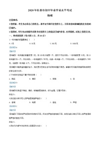 初中物理中考复习 精品解析：2020年吉林省长春市中考物理试题（解析版）