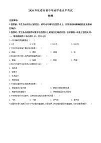 初中物理中考复习 精品解析：2020年吉林省长春市中考物理试题（原卷版）