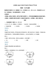 初中物理中考复习 精品解析：2020年吉林省中考物理试题（解析版）