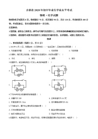 初中物理中考复习 精品解析：2020年吉林省中考物理试题（原卷版）