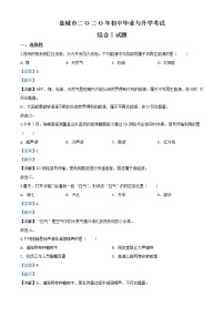 初中物理中考复习 精品解析：2020年江苏省盐城市中考物理试题（解析版）