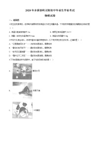 初中物理中考复习 精品解析：2020年辽宁省本溪市、铁岭市、辽阳市中考物理试题（原卷版）