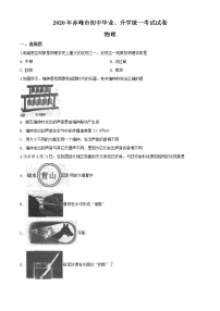 初中物理中考复习 精品解析：2020年内蒙古赤峰市中考物理试题（原卷版）